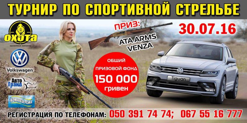 Прев'ю картинка для новини - 30 липня в Миколаєві – турнір зі спортивної стрільби за підтримки ТМ “Кривоозерська”